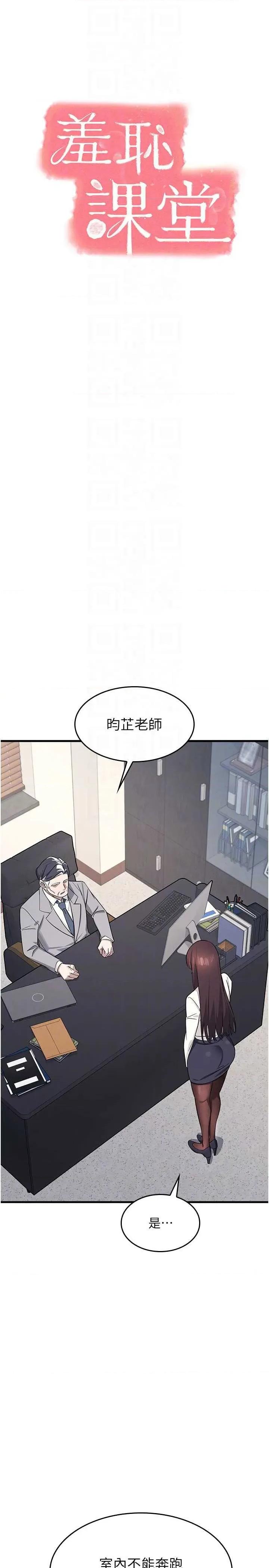 羞耻课堂 羞耻课堂 4 第6页