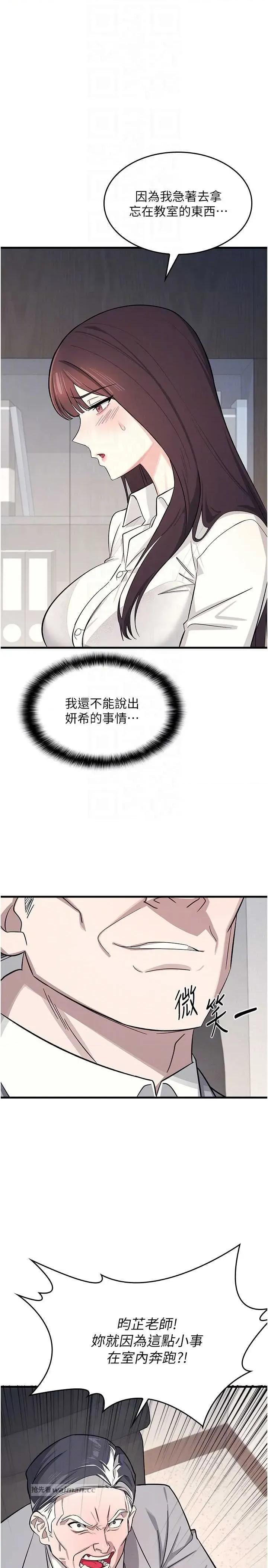 羞耻课堂 羞耻课堂 4 第10页