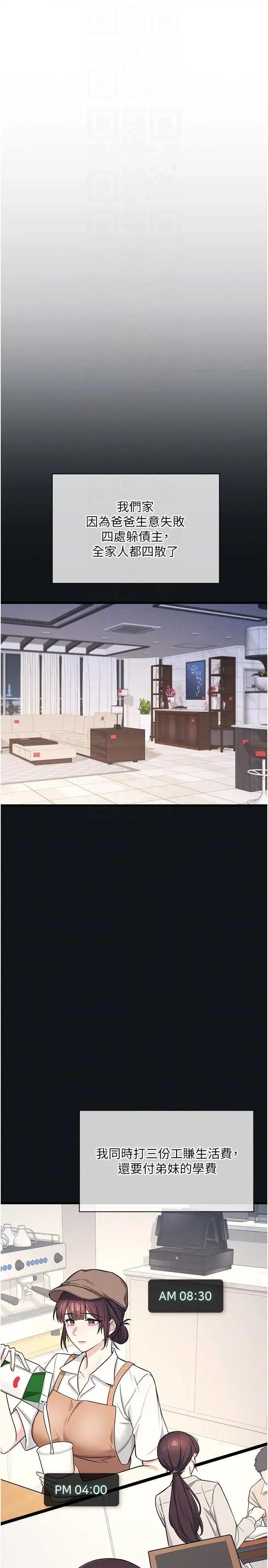羞耻课堂 羞耻课堂 4 第14页