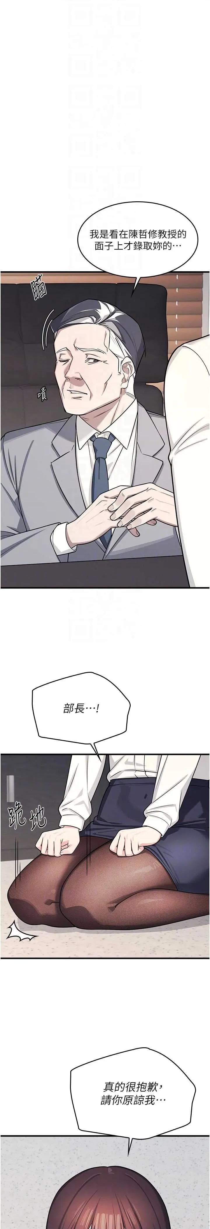 羞耻课堂 羞耻课堂 4 第18页