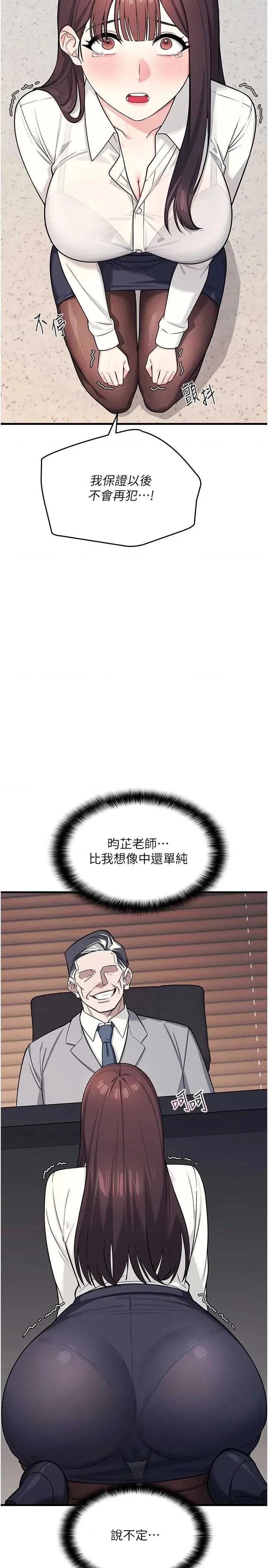 羞耻课堂 羞耻课堂 4 第19页
