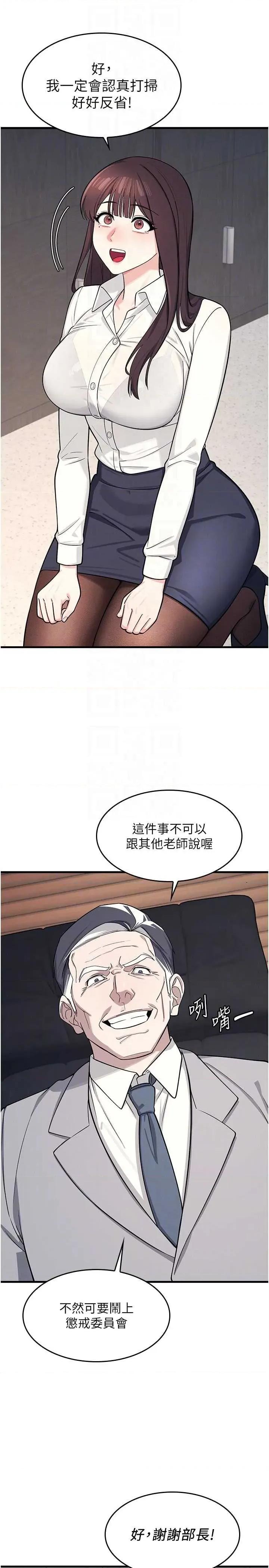 羞耻课堂 羞耻课堂 4 第22页