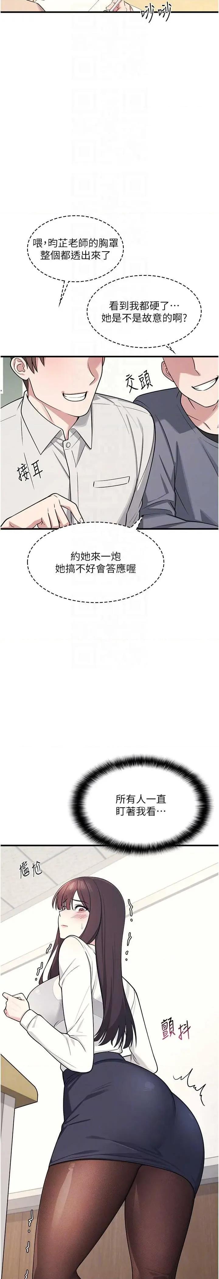 羞耻课堂 羞耻课堂 4 第24页