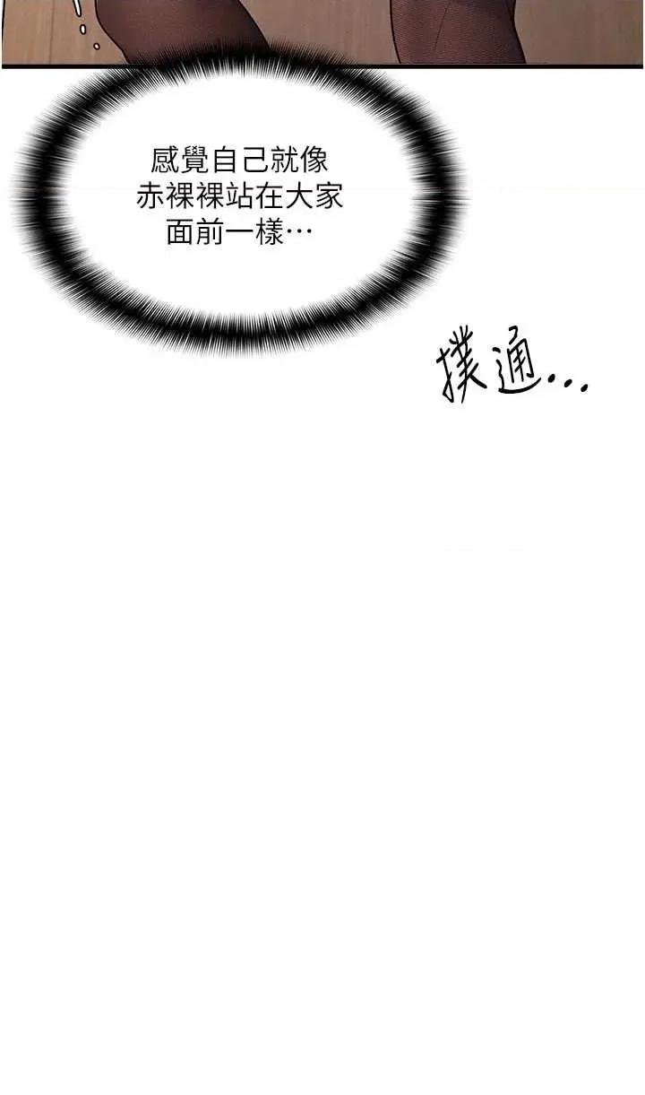 羞耻课堂 羞耻课堂 4 第25页