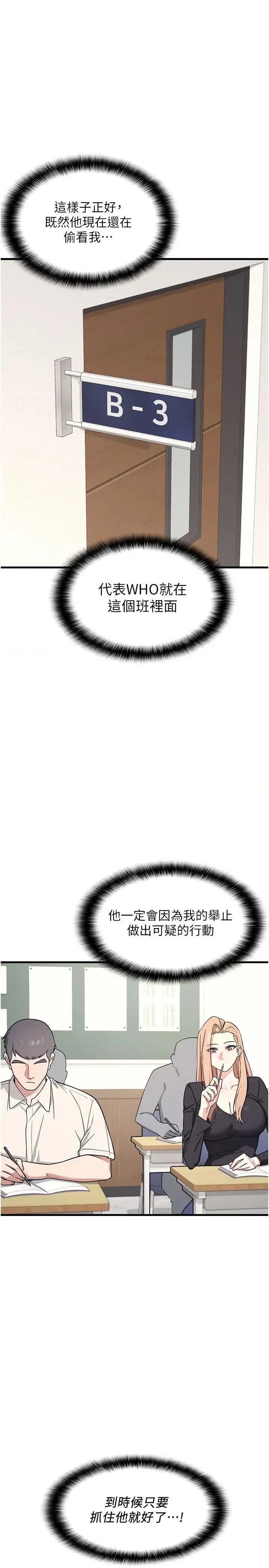 羞耻课堂 羞耻课堂 4 第31页