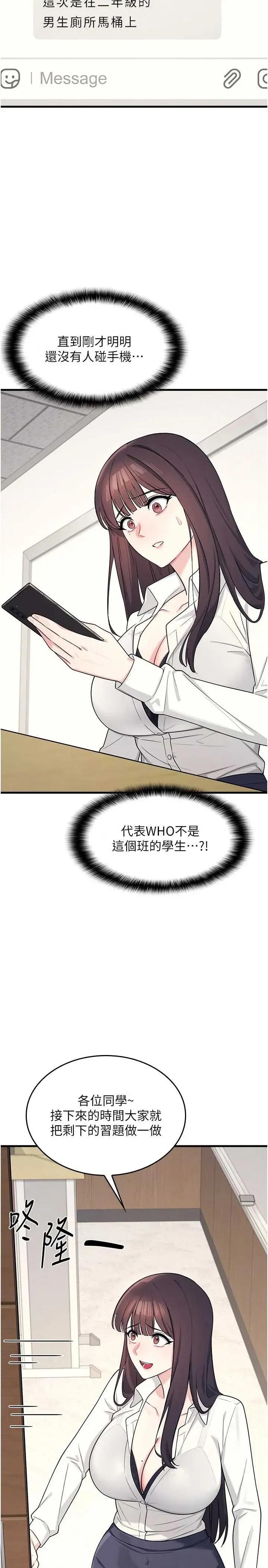 羞耻课堂 羞耻课堂 4 第37页