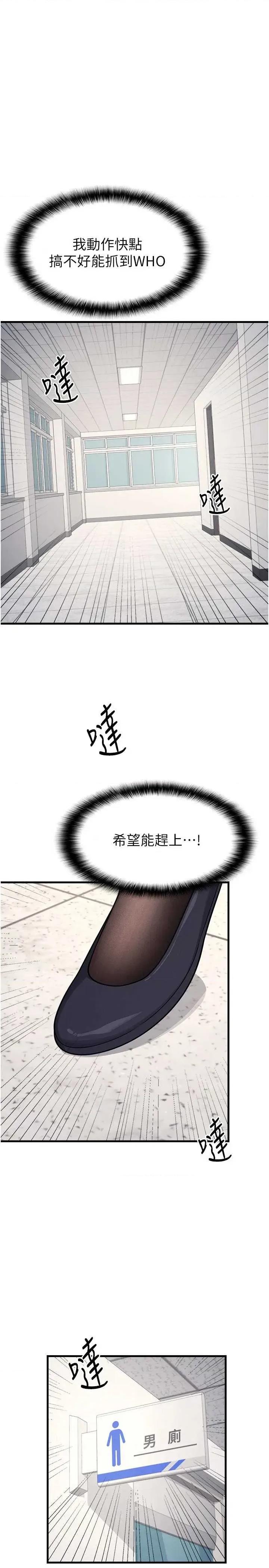 羞耻课堂 羞耻课堂 4 第39页