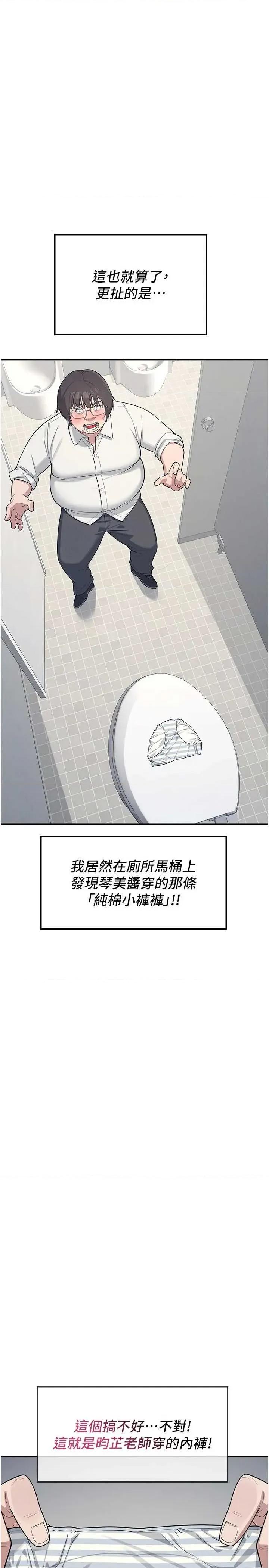 羞耻课堂 羞耻课堂 5 第4页