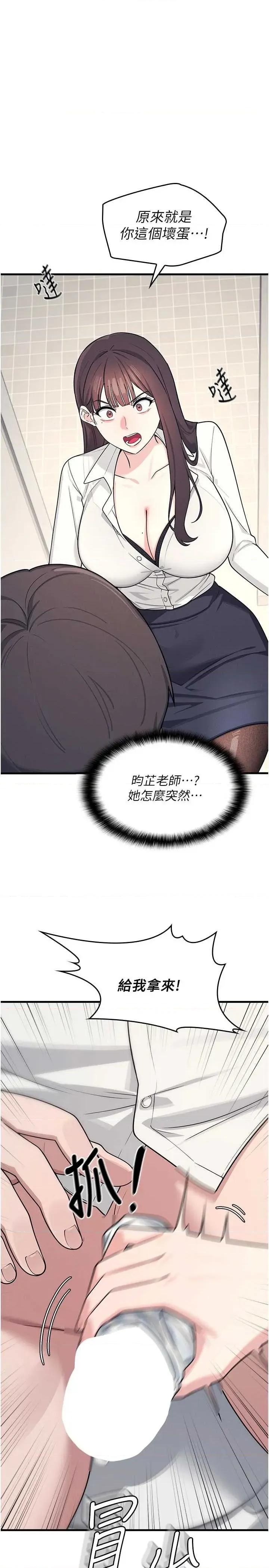 羞耻课堂 羞耻课堂 5 第8页
