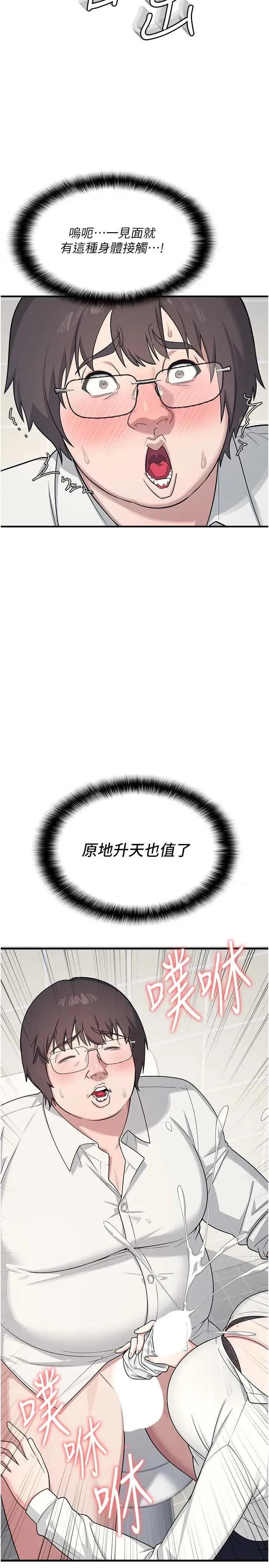 羞耻课堂 羞耻课堂 5 第9页