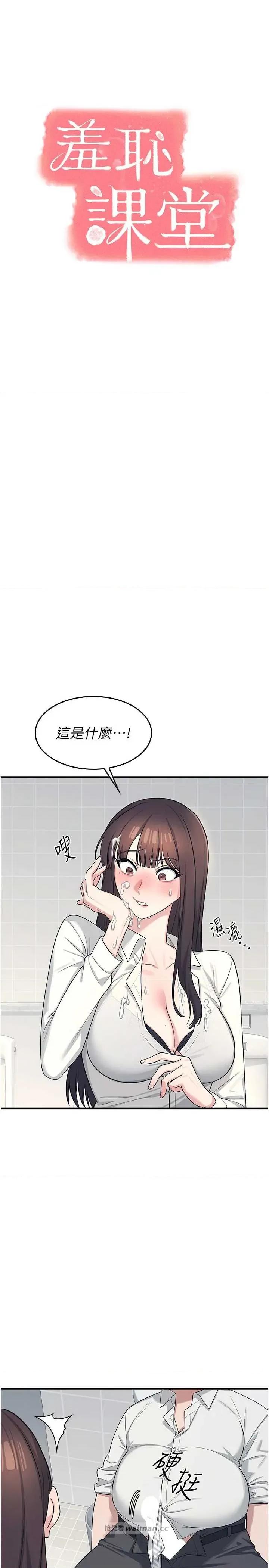 羞耻课堂 羞耻课堂 5 第12页