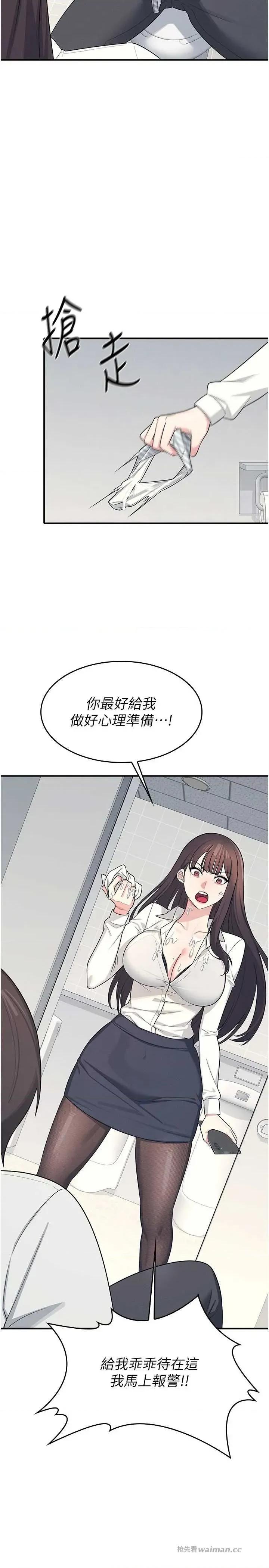 羞耻课堂 羞耻课堂 5 第13页
