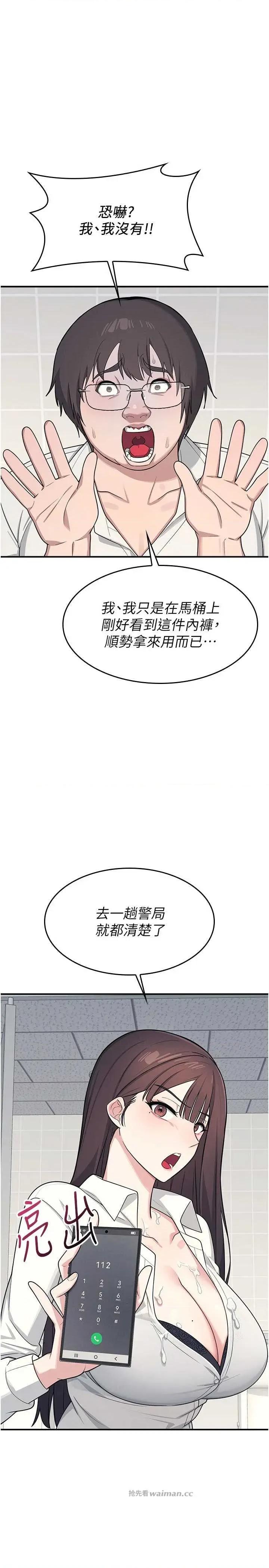 羞耻课堂 羞耻课堂 5 第15页