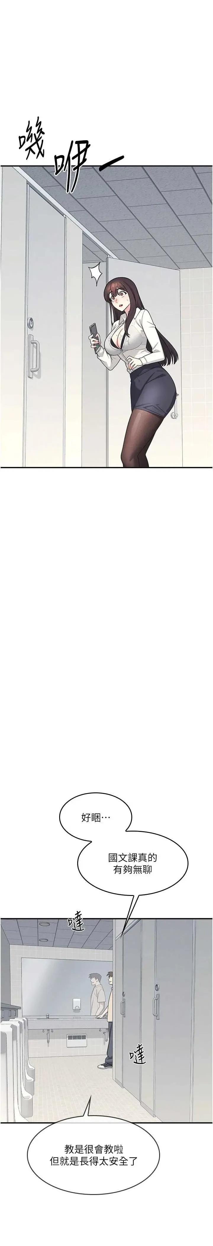 羞耻课堂 羞耻课堂 5 第16页