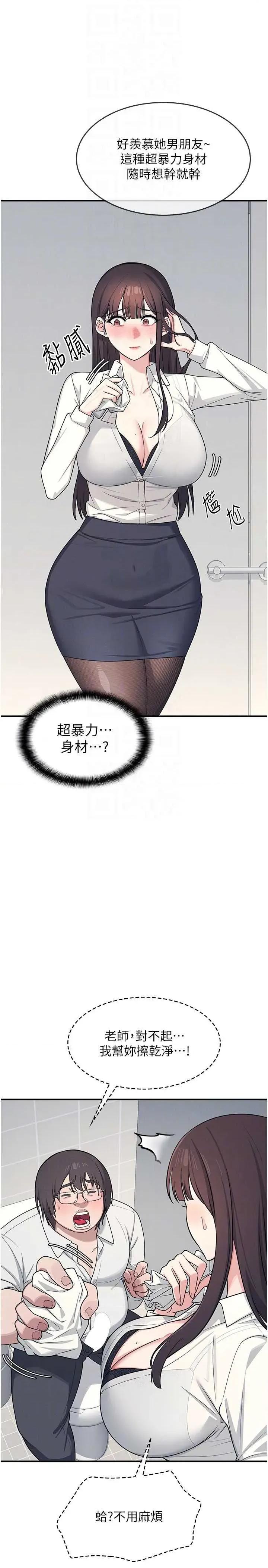 羞耻课堂 羞耻课堂 5 第18页