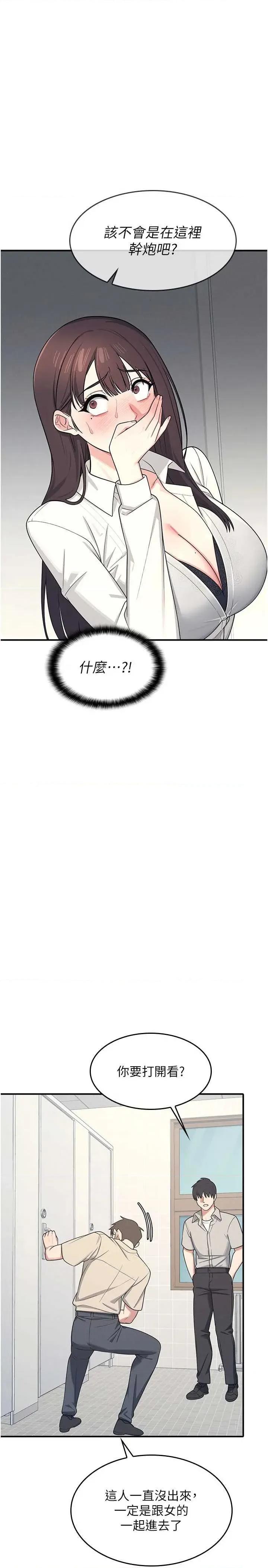 羞耻课堂 羞耻课堂 5 第21页