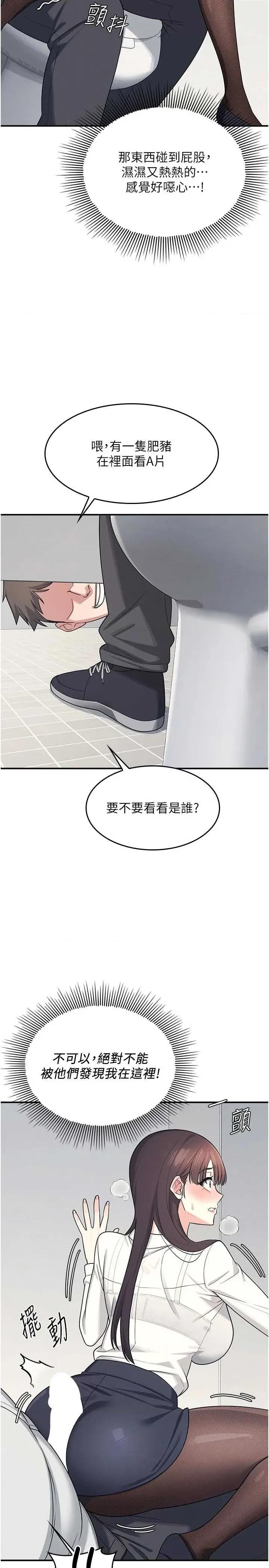 羞耻课堂 羞耻课堂 5 第25页