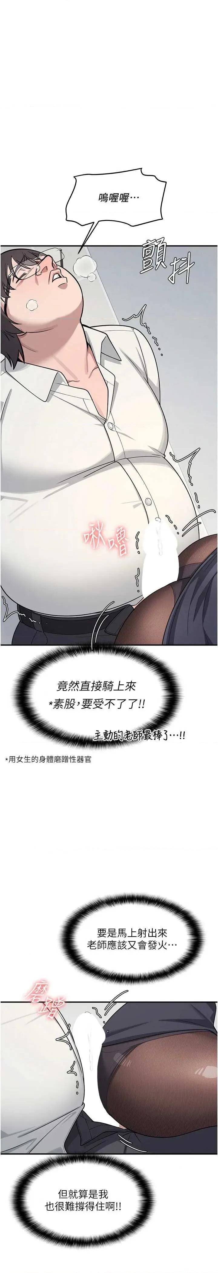 羞耻课堂 羞耻课堂 5 第27页