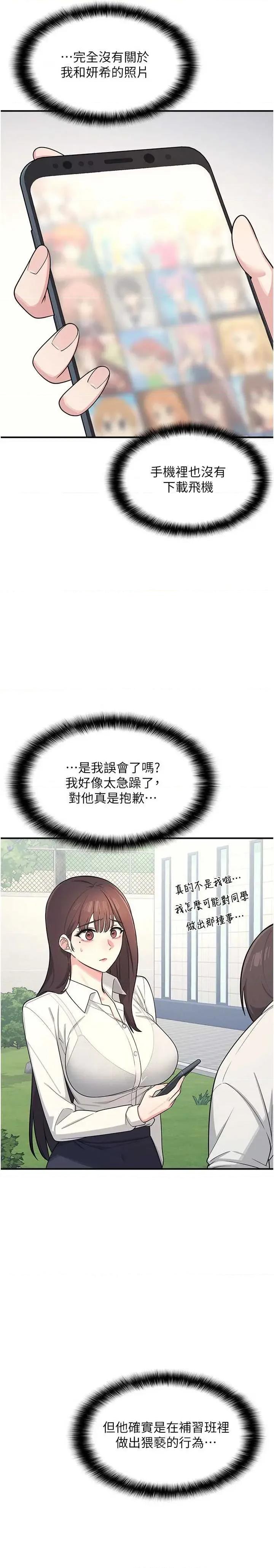 羞耻课堂 羞耻课堂 5 第35页