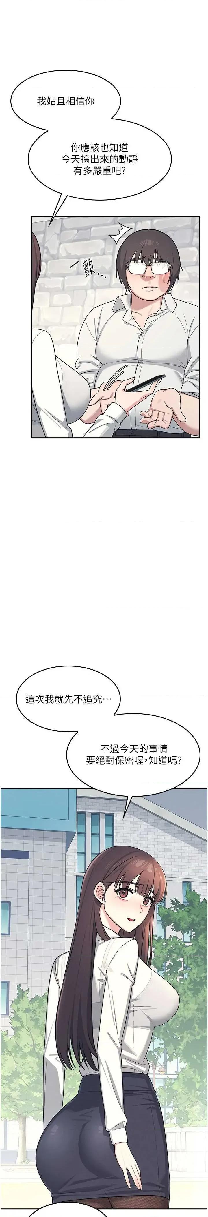 羞耻课堂 羞耻课堂 5 第36页