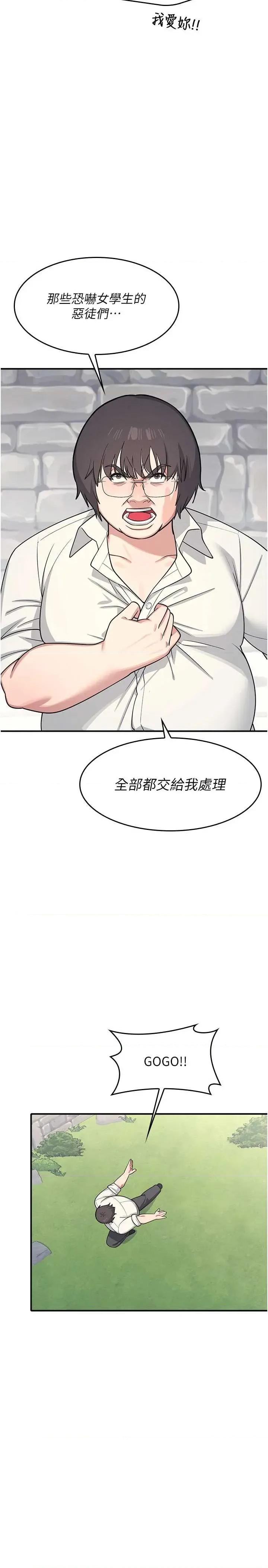 羞耻课堂 羞耻课堂 5 第38页