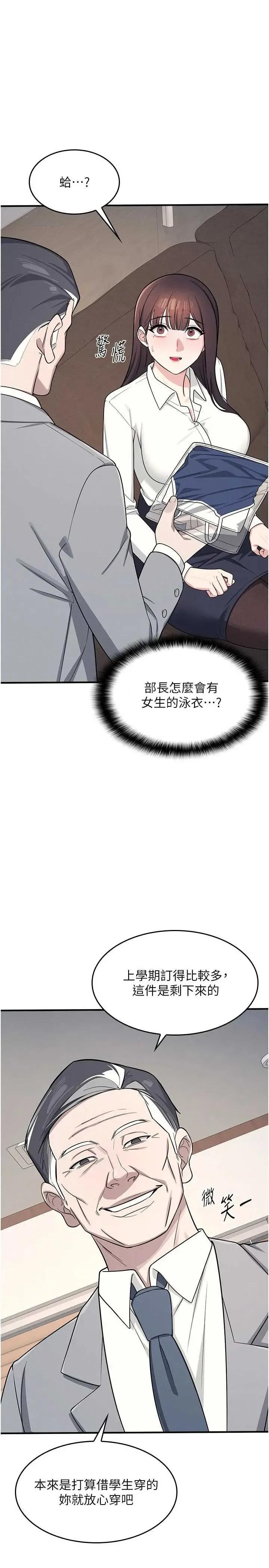 羞耻课堂 羞耻课堂 6 第1页