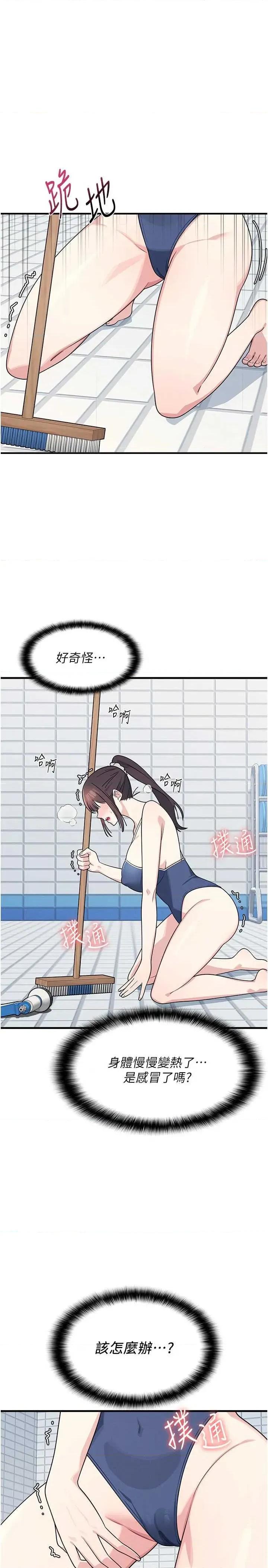 羞耻课堂 羞耻课堂 6 第9页