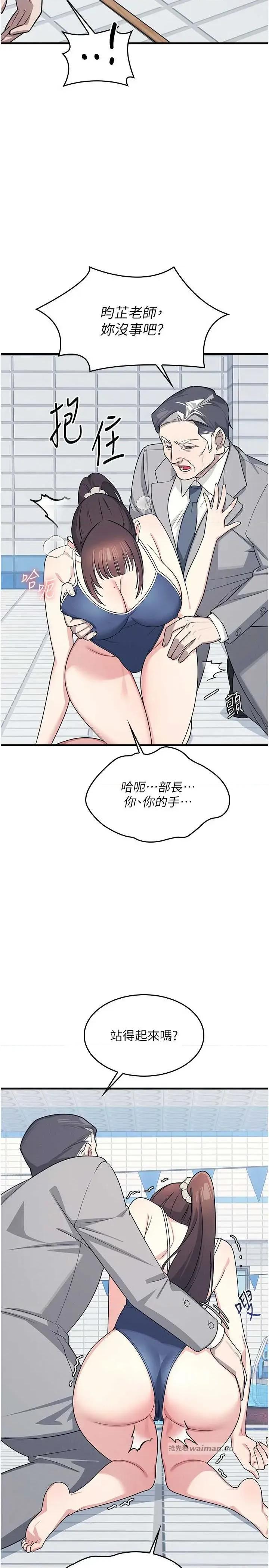 羞耻课堂 羞耻课堂 6 第11页
