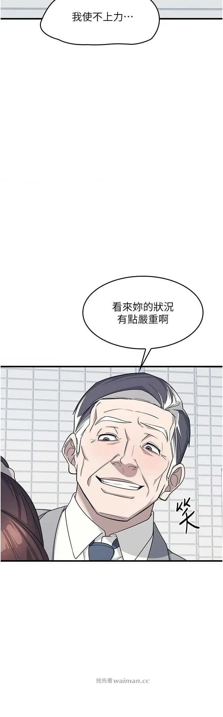 羞耻课堂 羞耻课堂 6 第12页