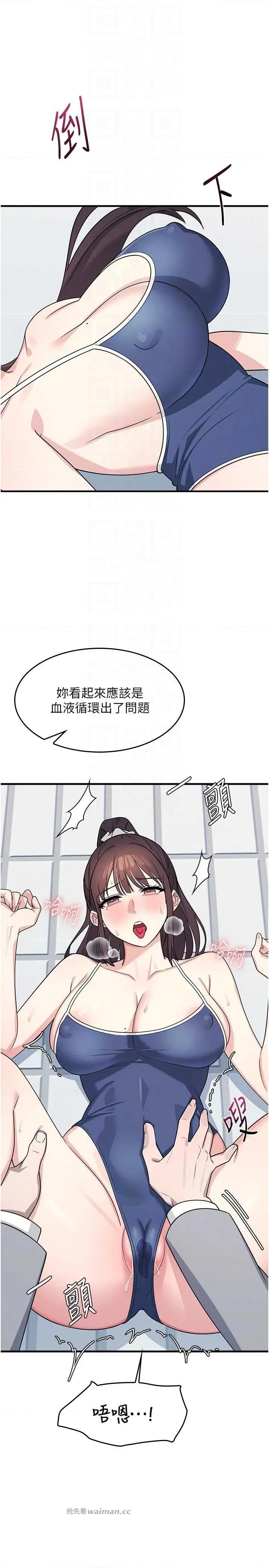 羞耻课堂 羞耻课堂 6 第14页