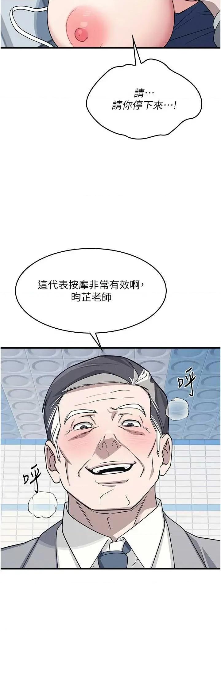 羞耻课堂 羞耻课堂 6 第20页