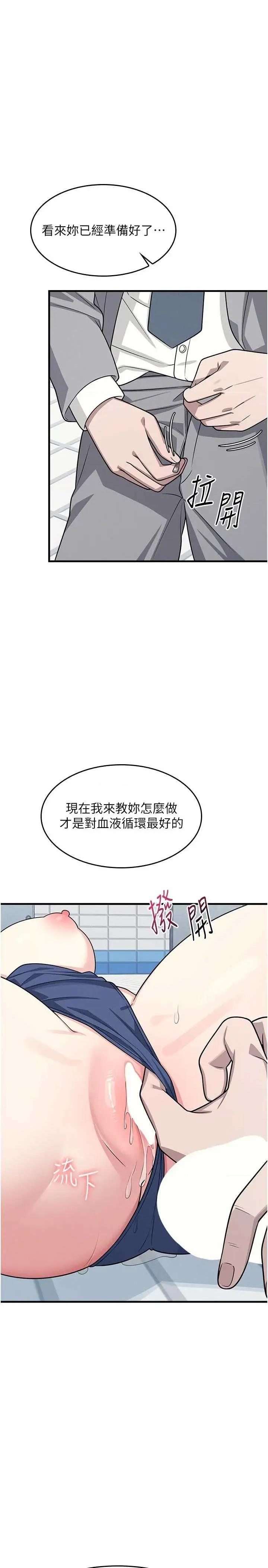 羞耻课堂 羞耻课堂 6 第21页