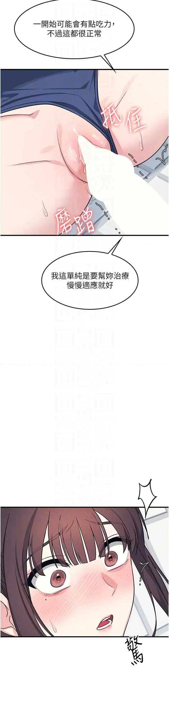 羞耻课堂 羞耻课堂 6 第22页