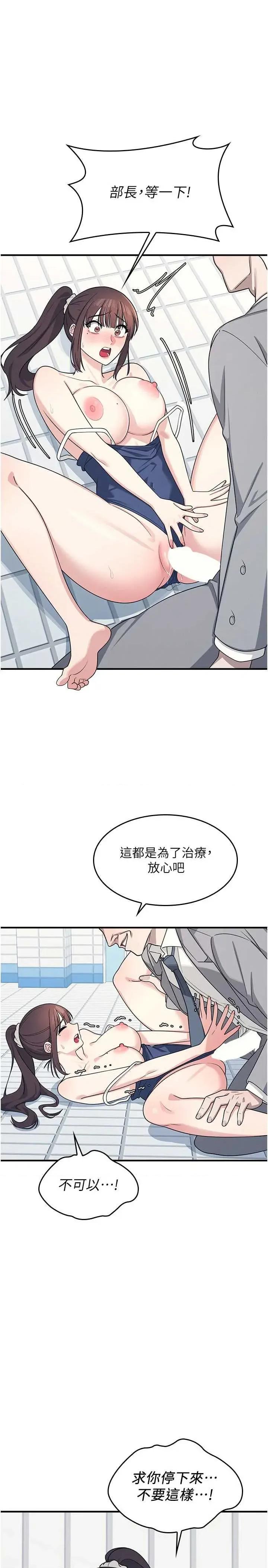 羞耻课堂 羞耻课堂 6 第23页
