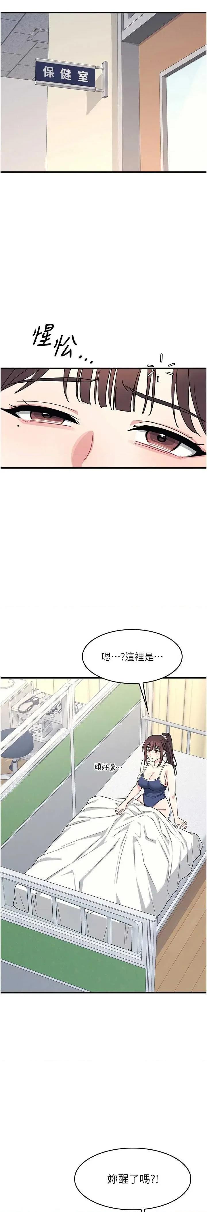 羞耻课堂 羞耻课堂 6 第31页
