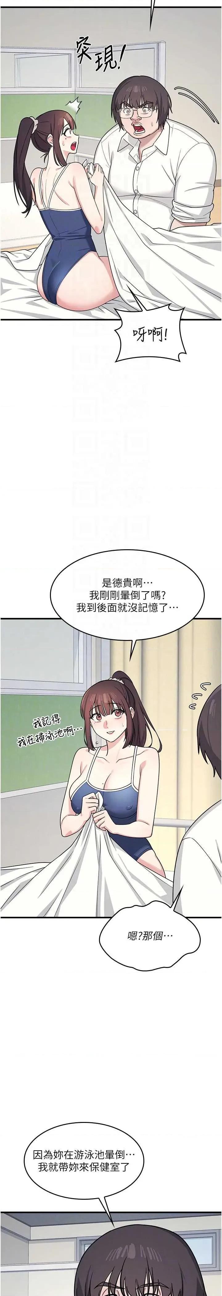 羞耻课堂 羞耻课堂 6 第32页