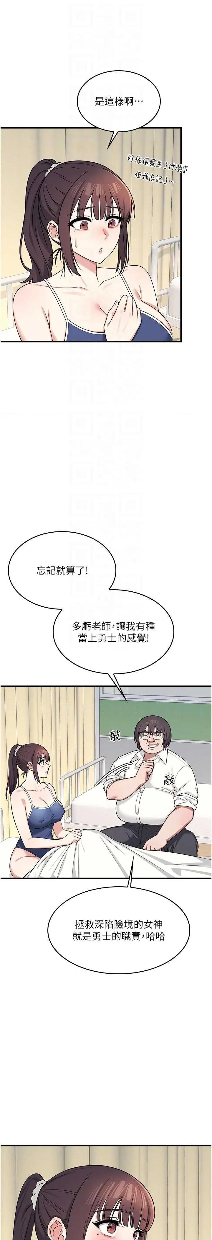 羞耻课堂 羞耻课堂 6 第34页