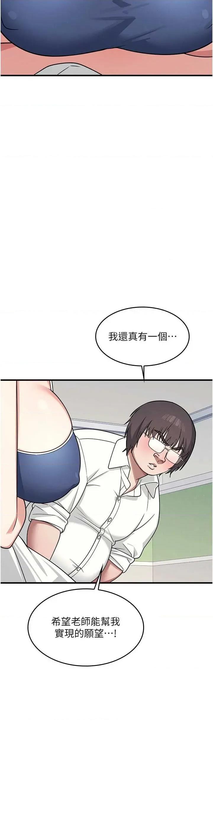 羞耻课堂 羞耻课堂 6 第36页