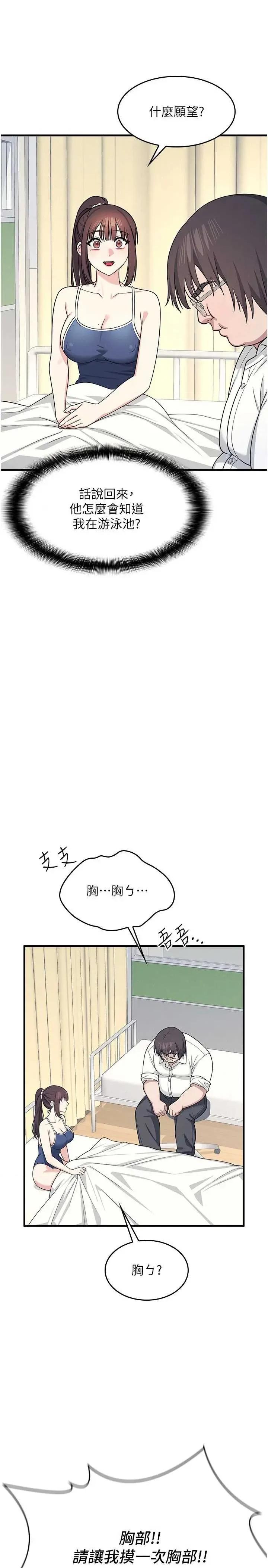羞耻课堂 羞耻课堂 6 第37页