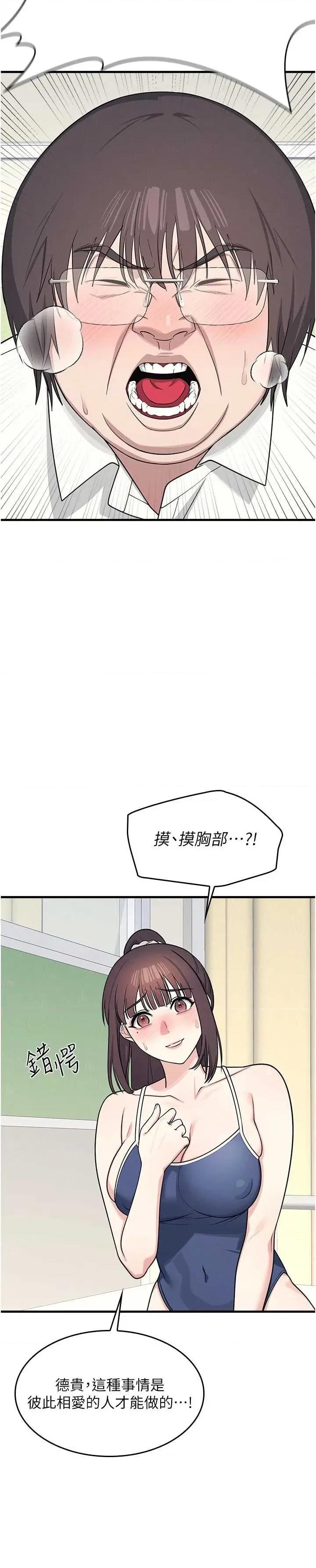 羞耻课堂 羞耻课堂 6 第38页