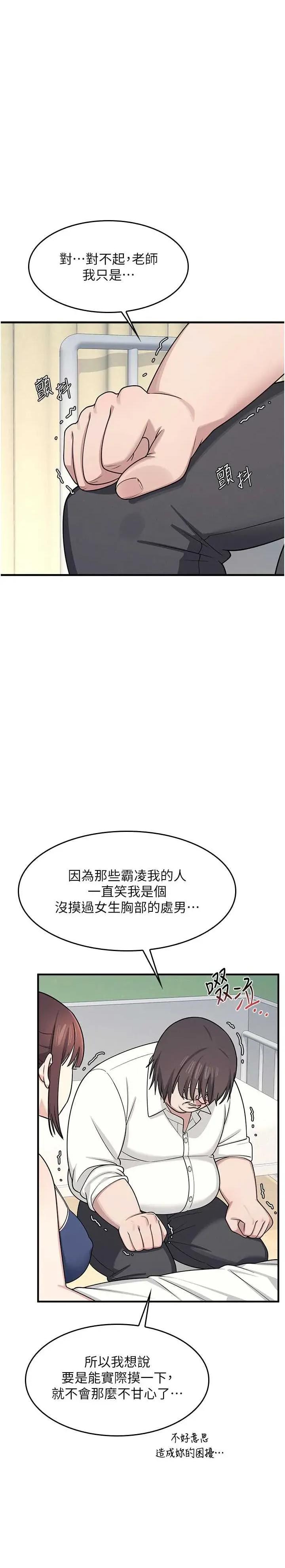 羞耻课堂 羞耻课堂 6 第39页