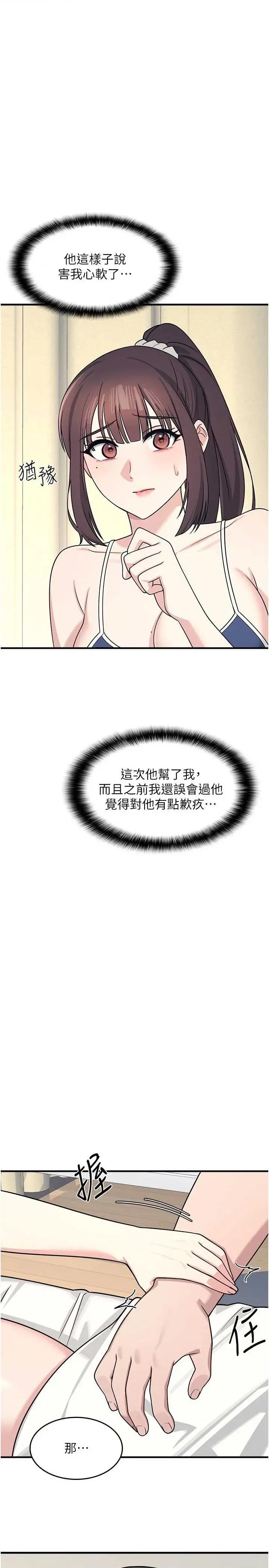 羞耻课堂 羞耻课堂 6 第40页