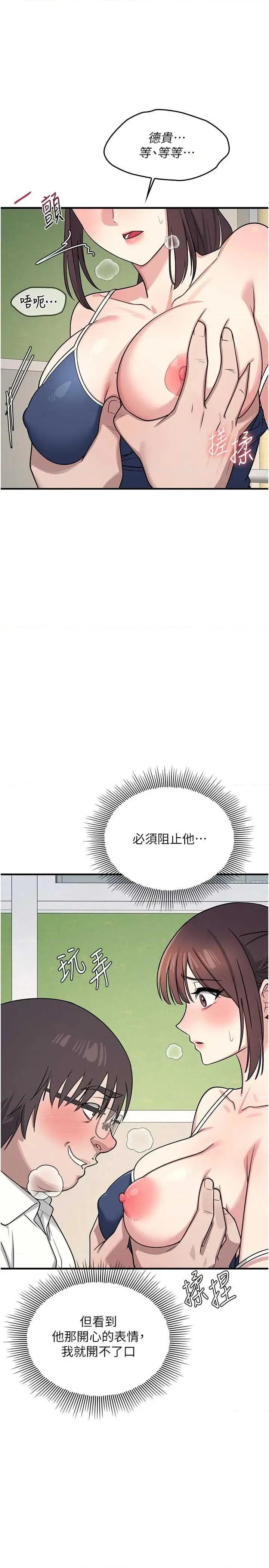 羞耻课堂 羞耻课堂 7 第7页
