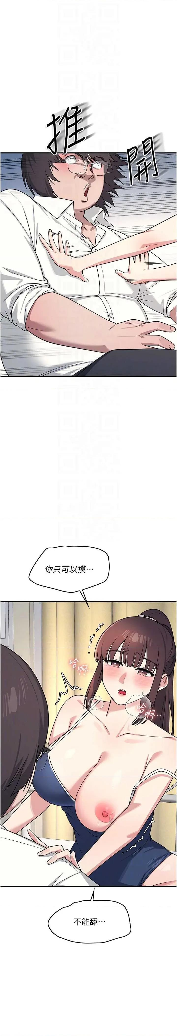羞耻课堂 羞耻课堂 7 第10页