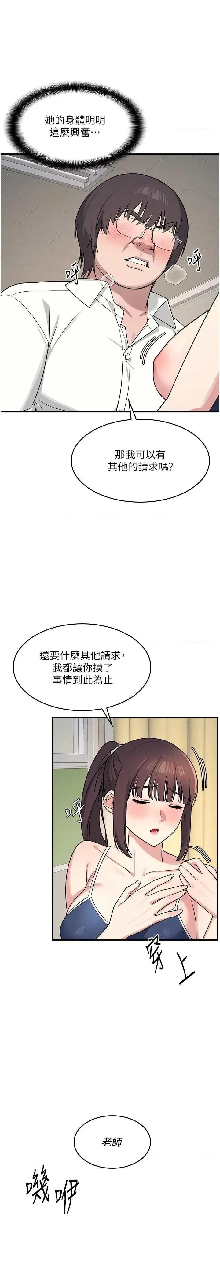 羞耻课堂 羞耻课堂 7 第11页