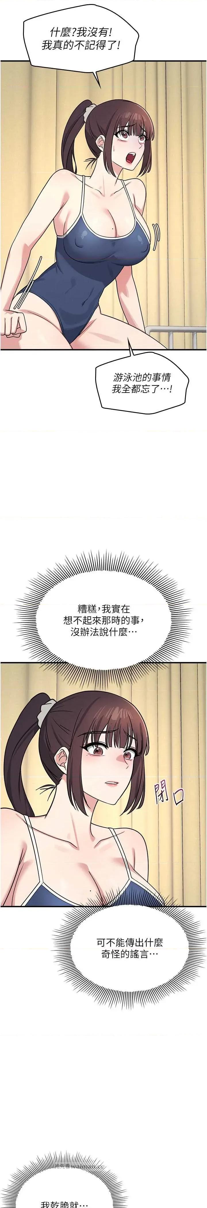羞耻课堂 羞耻课堂 7 第17页