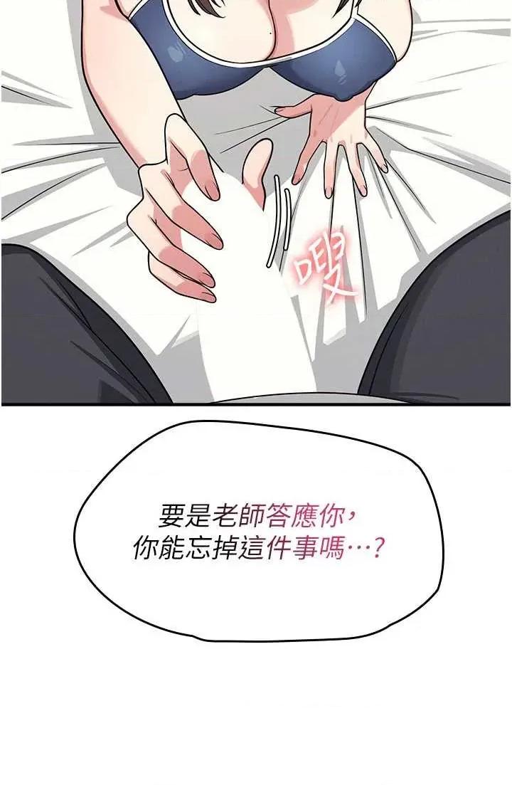 羞耻课堂 羞耻课堂 7 第19页