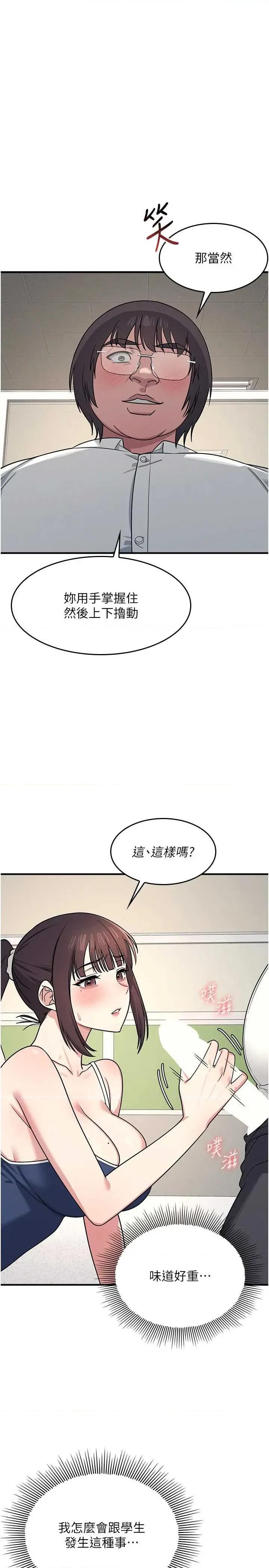 羞耻课堂 羞耻课堂 7 第20页