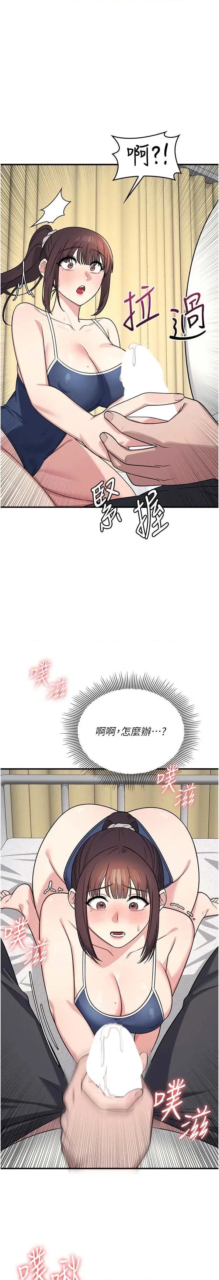 羞耻课堂 羞耻课堂 7 第23页