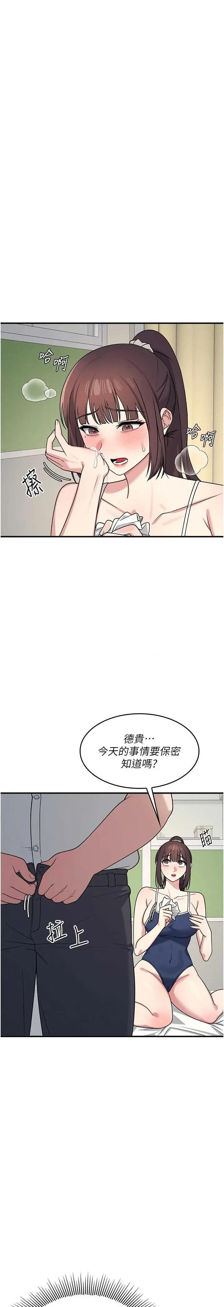 羞耻课堂 羞耻课堂 7 第27页